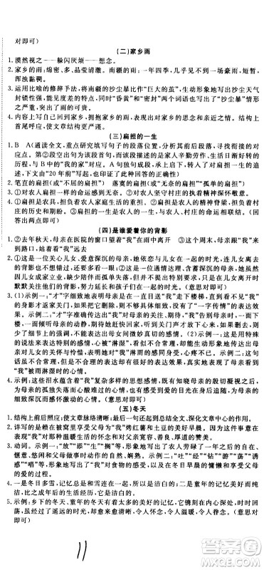 延边大学出版社2021优翼丛书时习之期末寒假七年级语文RJ人教版答案