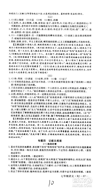 延边大学出版社2021优翼丛书时习之期末寒假七年级语文RJ人教版答案