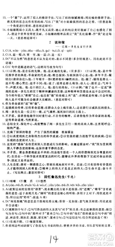 延边大学出版社2021优翼丛书时习之期末寒假七年级语文RJ人教版答案