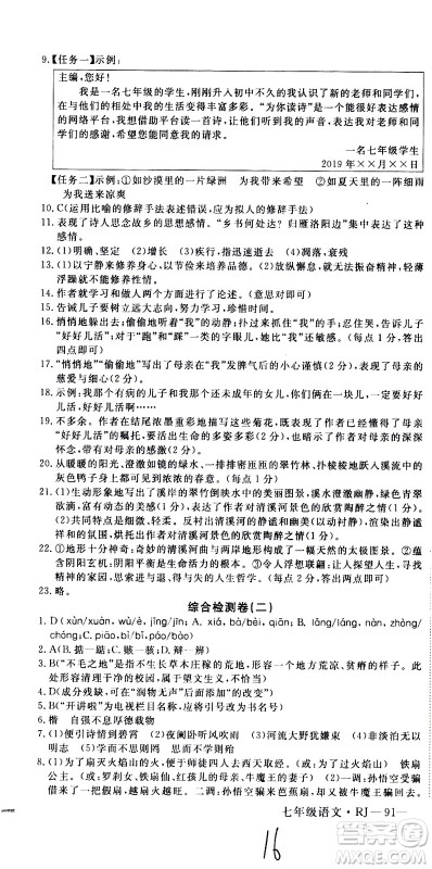 延边大学出版社2021优翼丛书时习之期末寒假七年级语文RJ人教版答案