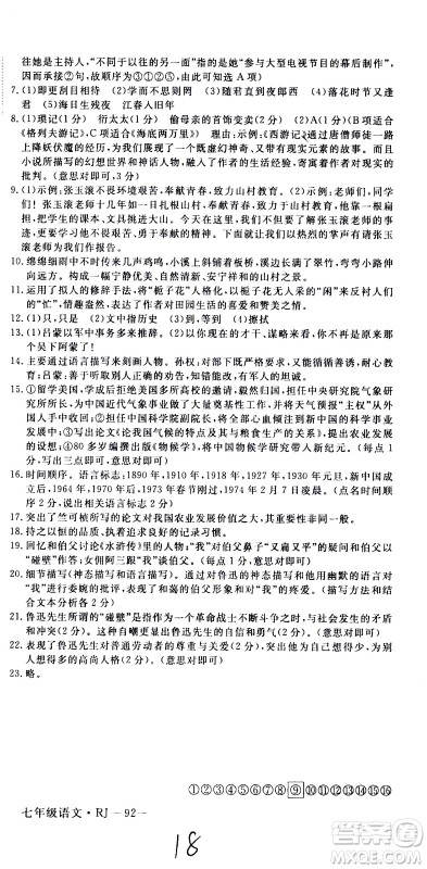 延边大学出版社2021优翼丛书时习之期末寒假七年级语文RJ人教版答案