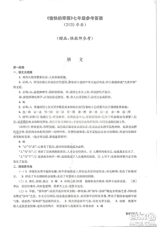 南京出版社2021愉快的寒假七年级答案 南京出版社2021愉快的寒假七年级答案