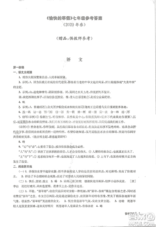 南京出版社2021愉快的寒假七年级答案