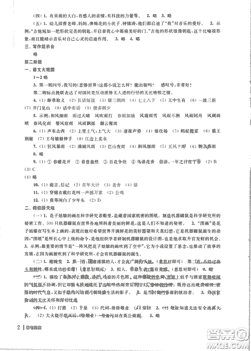 南京出版社2021愉快的寒假七年级答案 南京出版社2021愉快的寒假七年级答案