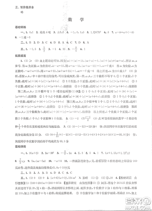 南京出版社2021愉快的寒假七年级答案 南京出版社2021愉快的寒假七年级答案