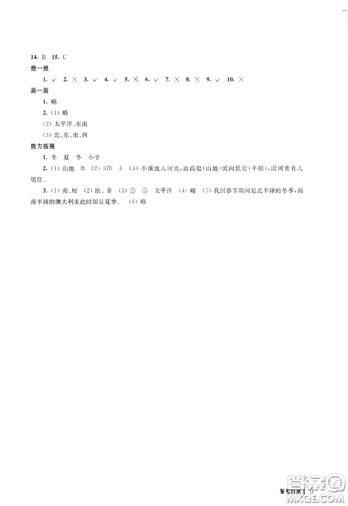 南京出版社2021愉快的寒假七年级答案 南京出版社2021愉快的寒假七年级答案