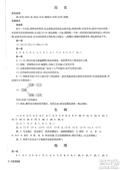 南京出版社2021愉快的寒假七年级答案 南京出版社2021愉快的寒假七年级答案