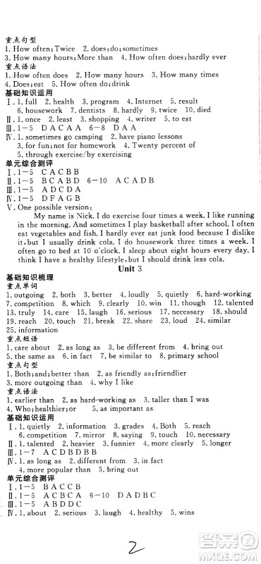 延边大学出版社2021优翼丛书时习之寒假八年级英语RJ人教版答案