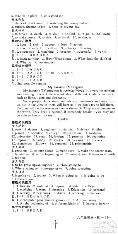 延边大学出版社2021优翼丛书时习之寒假八年级英语RJ人教版答案