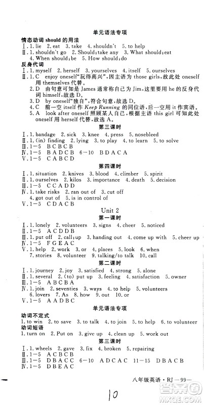 延边大学出版社2021优翼丛书时习之寒假八年级英语RJ人教版答案