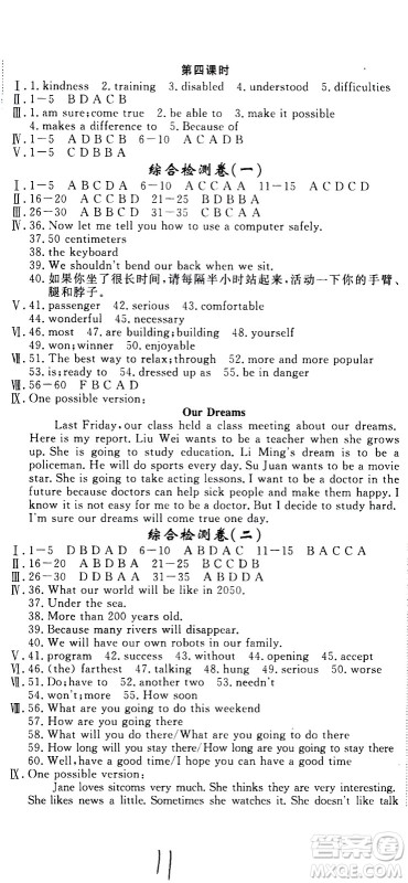 延边大学出版社2021优翼丛书时习之寒假八年级英语RJ人教版答案