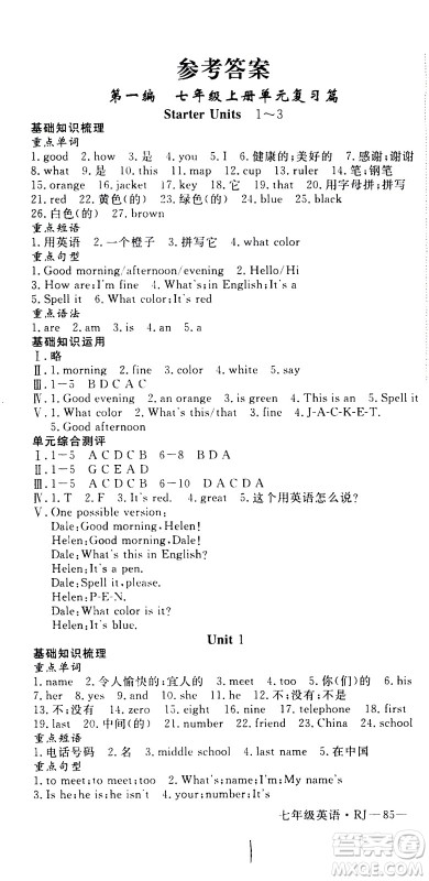 延边大学出版社2021优翼丛书时习之寒假七年级英语RJ人教版答案