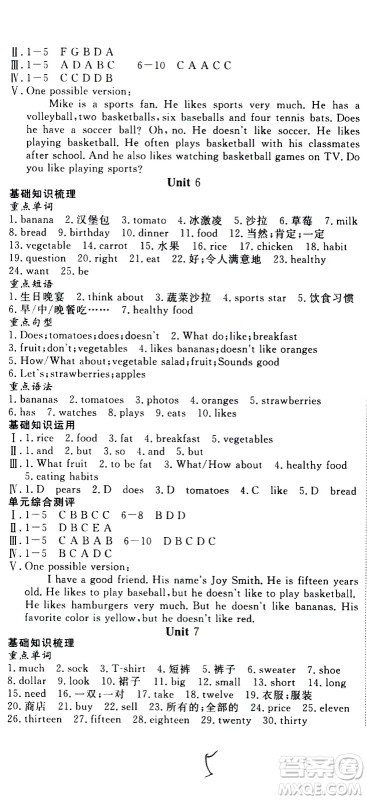 延边大学出版社2021优翼丛书时习之寒假七年级英语RJ人教版答案