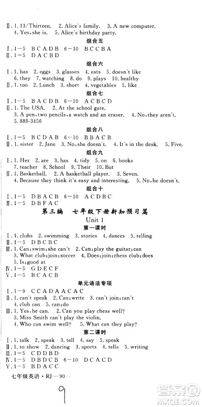 延边大学出版社2021优翼丛书时习之寒假七年级英语RJ人教版答案