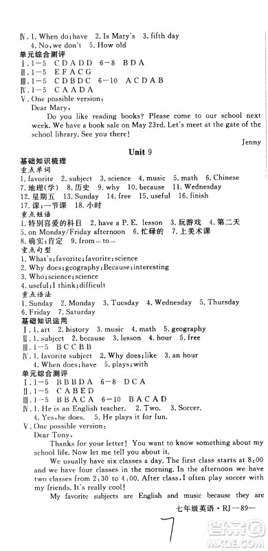 延边大学出版社2021优翼丛书时习之寒假七年级英语RJ人教版答案