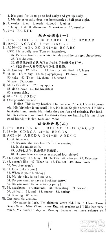 延边大学出版社2021优翼丛书时习之寒假七年级英语RJ人教版答案