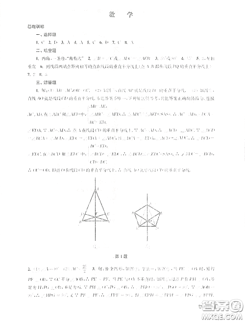 南京出版社2021愉快的寒假八年级答案