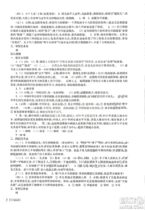 南京出版社2021愉快的寒假八年级答案