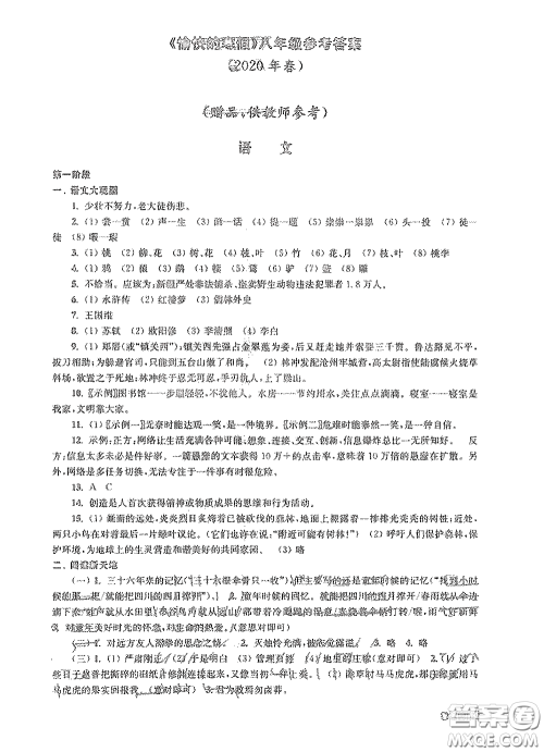 南京出版社2021愉快的寒假八年级答案