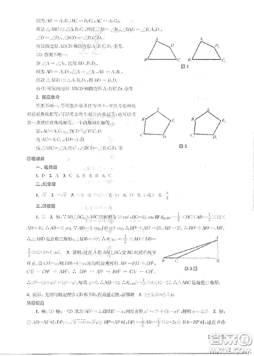 南京出版社2021愉快的寒假八年级答案