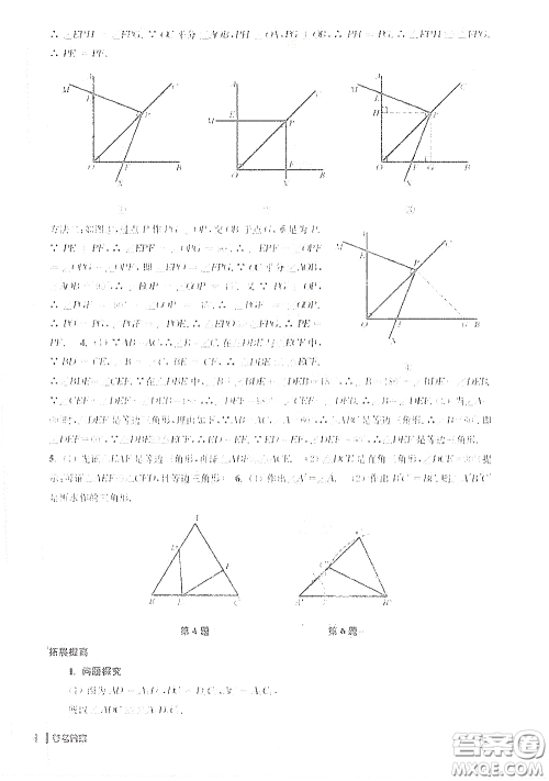 南京出版社2021愉快的寒假八年级答案