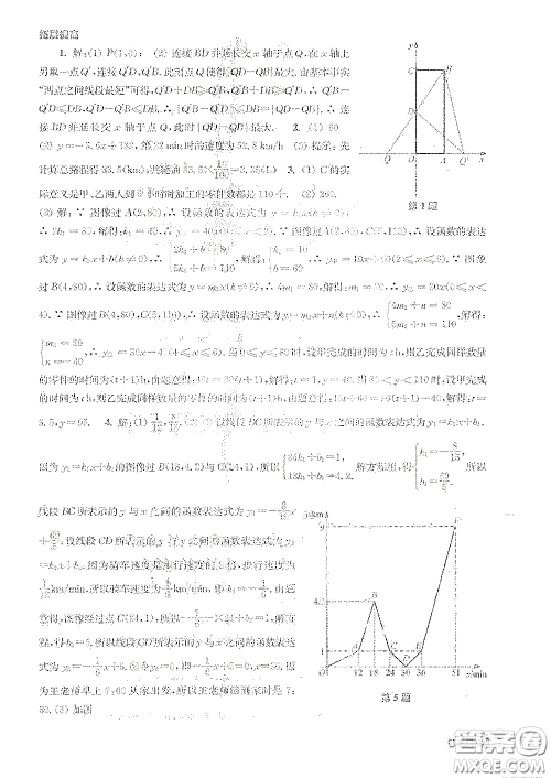 南京出版社2021愉快的寒假八年级答案