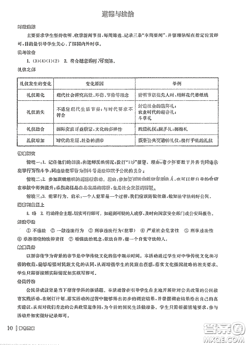 南京出版社2021愉快的寒假八年级答案