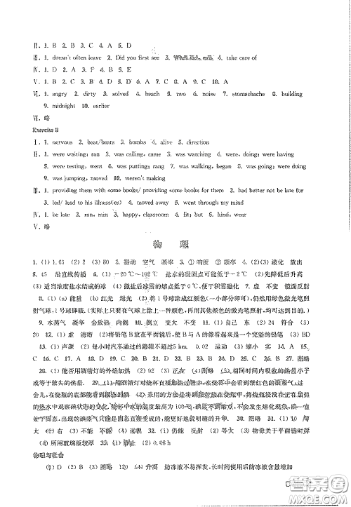 南京出版社2021愉快的寒假八年级答案