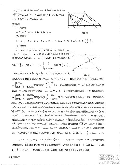 南京出版社2021愉快的寒假八年级答案