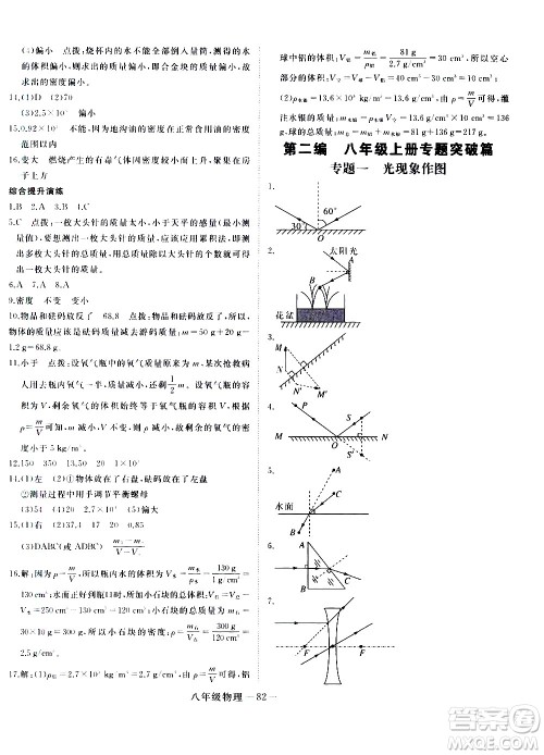 延边大学出版社2021优翼丛书时习之期末寒假八年级物理RJ人教版答案
