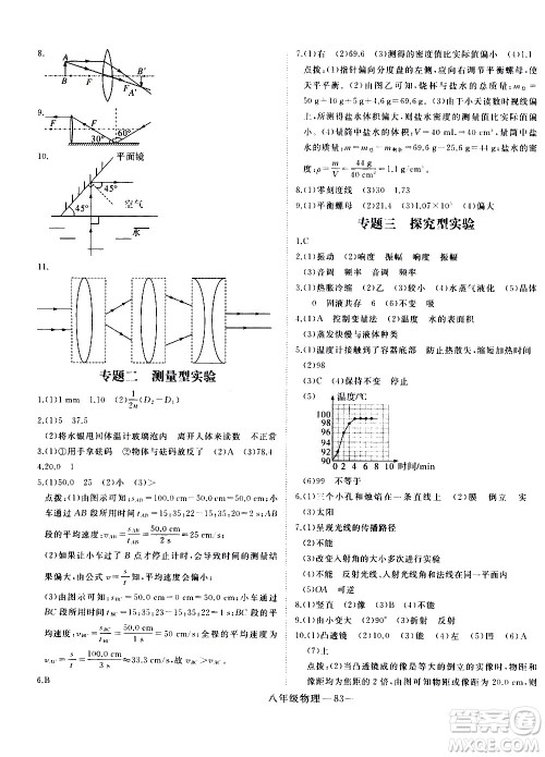 延边大学出版社2021优翼丛书时习之期末寒假八年级物理RJ人教版答案