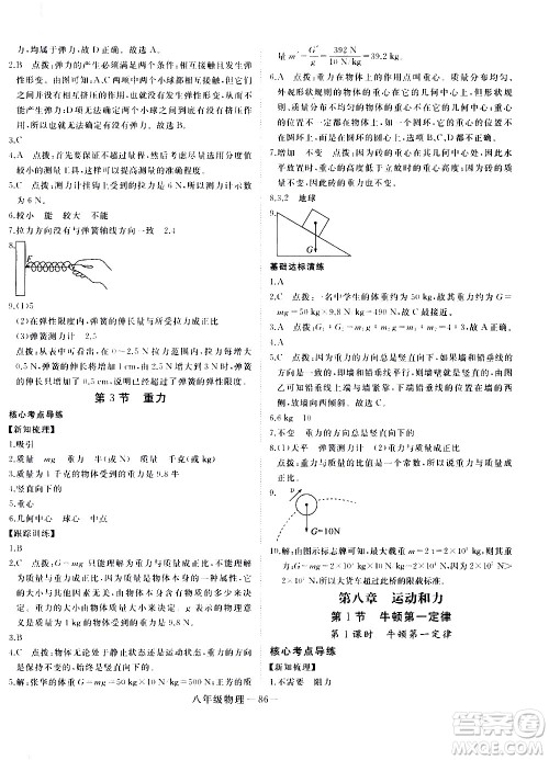 延边大学出版社2021优翼丛书时习之期末寒假八年级物理RJ人教版答案