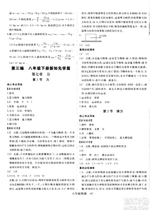 延边大学出版社2021优翼丛书时习之期末寒假八年级物理RJ人教版答案