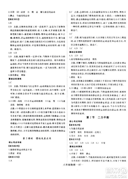 延边大学出版社2021优翼丛书时习之期末寒假八年级物理RJ人教版答案