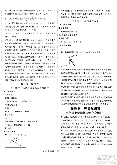 延边大学出版社2021优翼丛书时习之期末寒假八年级物理RJ人教版答案