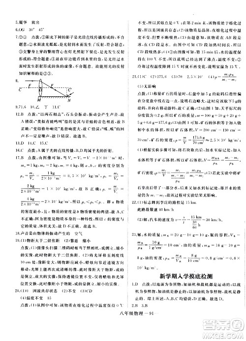 延边大学出版社2021优翼丛书时习之期末寒假八年级物理RJ人教版答案