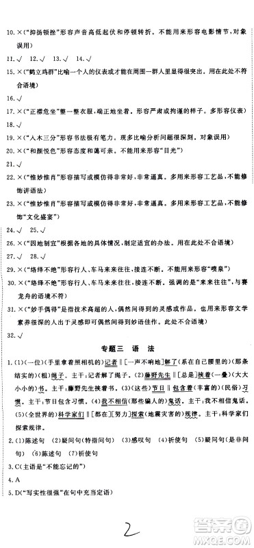 延边大学出版社2021优翼丛书时习之期末寒假八年级语文RJ人教版答案