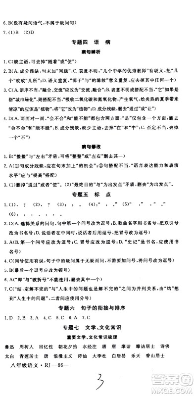 延边大学出版社2021优翼丛书时习之期末寒假八年级语文RJ人教版答案