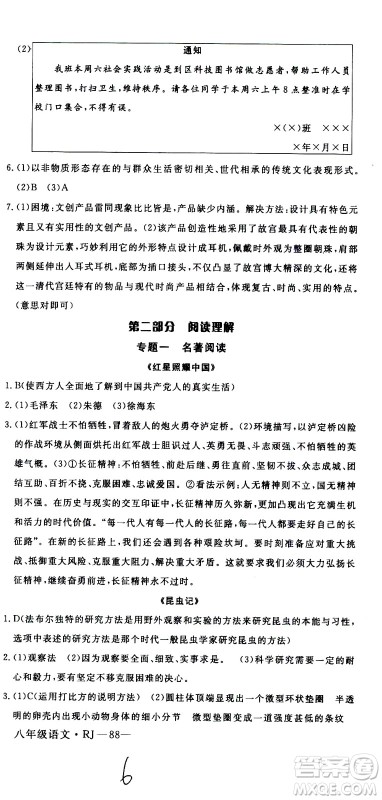 延边大学出版社2021优翼丛书时习之期末寒假八年级语文RJ人教版答案
