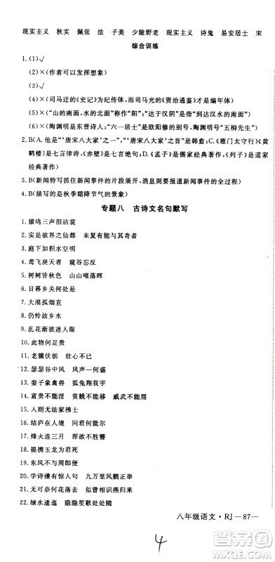 延边大学出版社2021优翼丛书时习之期末寒假八年级语文RJ人教版答案