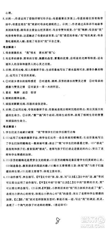 延边大学出版社2021优翼丛书时习之期末寒假八年级语文RJ人教版答案
