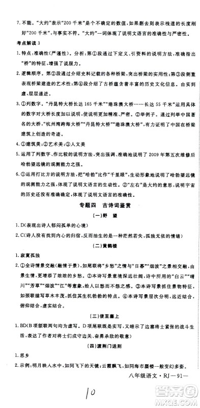 延边大学出版社2021优翼丛书时习之期末寒假八年级语文RJ人教版答案