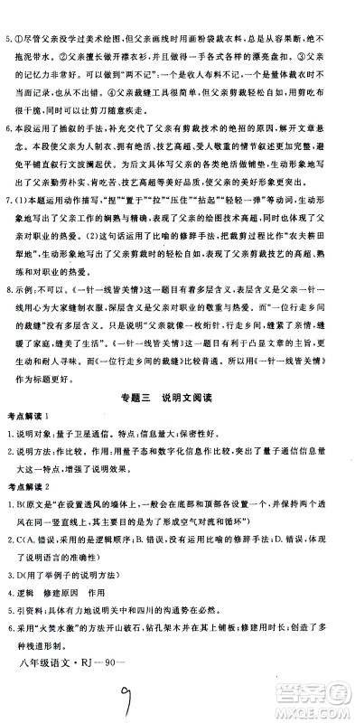 延边大学出版社2021优翼丛书时习之期末寒假八年级语文RJ人教版答案