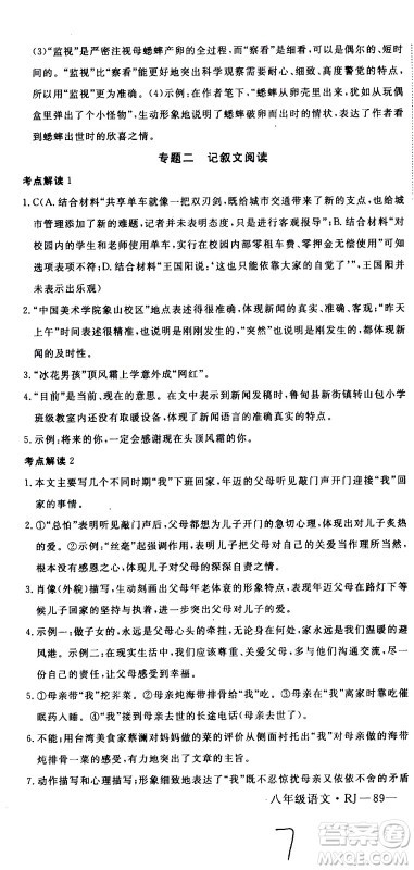 延边大学出版社2021优翼丛书时习之期末寒假八年级语文RJ人教版答案