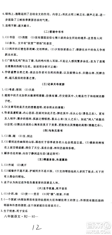延边大学出版社2021优翼丛书时习之期末寒假八年级语文RJ人教版答案