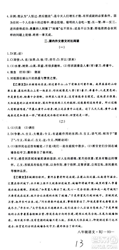 延边大学出版社2021优翼丛书时习之期末寒假八年级语文RJ人教版答案