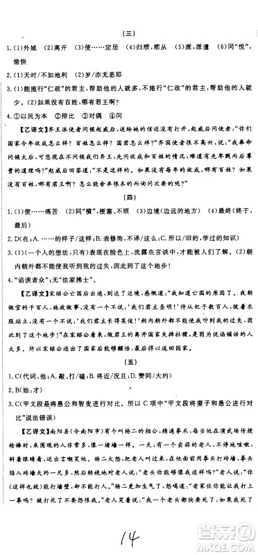 延边大学出版社2021优翼丛书时习之期末寒假八年级语文RJ人教版答案