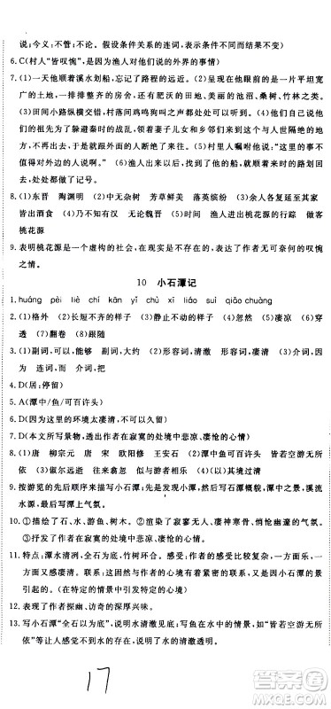 延边大学出版社2021优翼丛书时习之期末寒假八年级语文RJ人教版答案