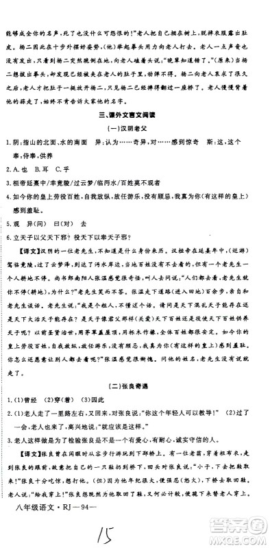 延边大学出版社2021优翼丛书时习之期末寒假八年级语文RJ人教版答案