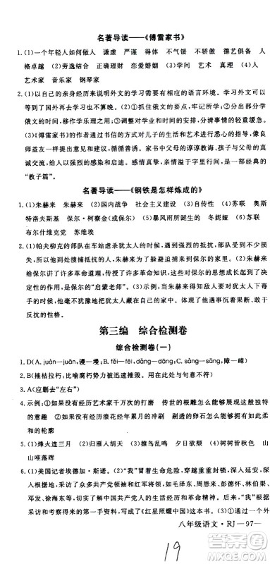 延边大学出版社2021优翼丛书时习之期末寒假八年级语文RJ人教版答案